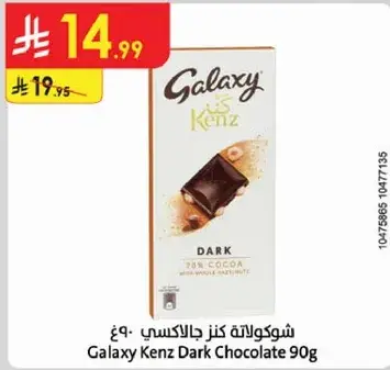 Galaxy Kenz Dark Chocolate 90g