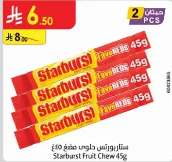 ستاربورتس حلوي مضغ ٤٥غ