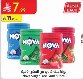 نوفا علك خالي من السكر 50 حبه
