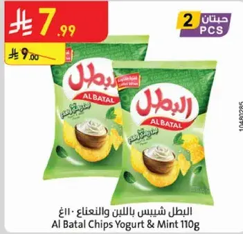 شيبس البطل بالزبادي والنعناع 110 جرام