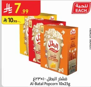 Al-Batal Popcorn 10x23g