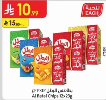 Al Batal Chips 12x23g