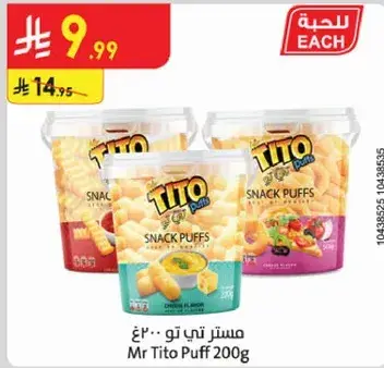 مستر تي تو 200غ