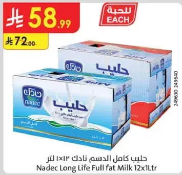 حليب نادك كامل الدسم 12×1 لتر