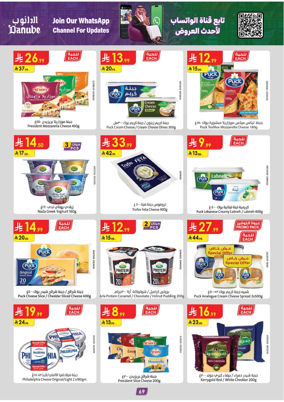 NATIONAL DAY OFFERS - Page 73