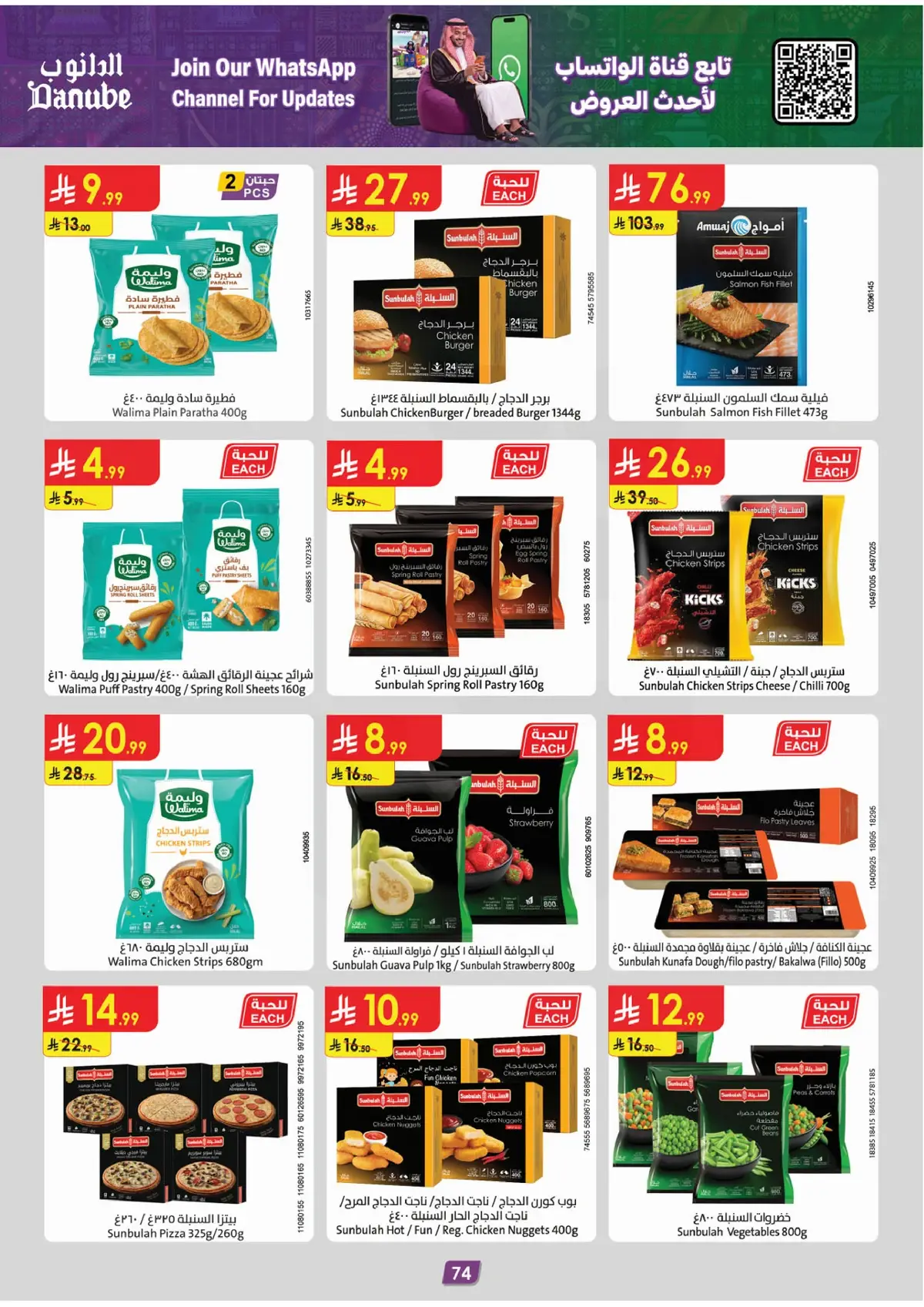NATIONAL DAY OFFERS - Page 78