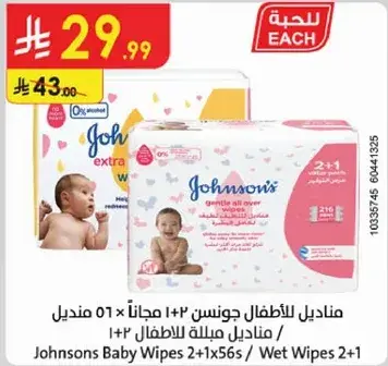 مناديل للاطفال جونسون 2+1