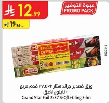 ورق قصدير جراند ستار