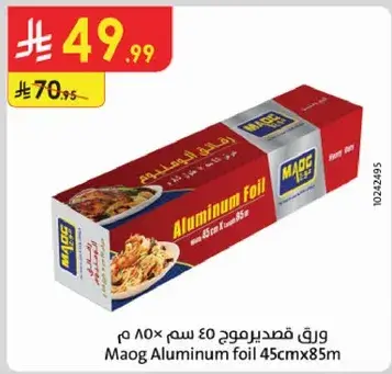 ورق قصدير ماوج 45 سم × 85 م