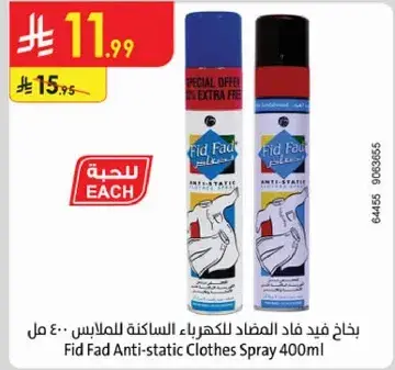 بخاخ فاد فاد المضاد للكهرباء الساكنه للملابس 400 مل