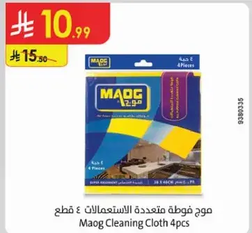 ماوج فوطه متعدده الاستعمالات 4 قطع