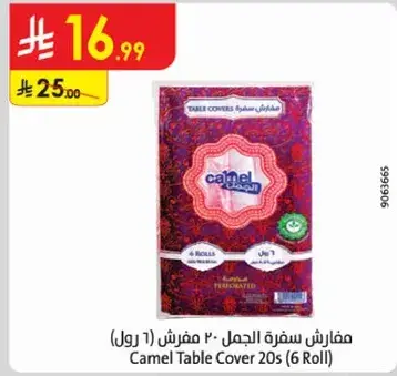 مفارش سفره الجمل 20 مفارش (1 رول)