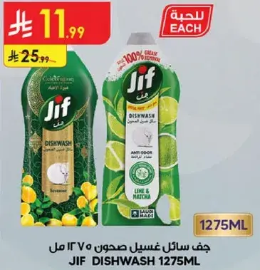 Jif dishwash liquid, 1275ml.