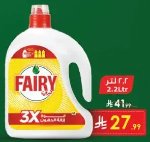 Fairy dishwashing liquid, 2.2L.