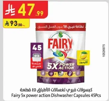 فيري 5x كابسولات غساله الصحون 45 قطعه