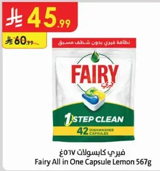 Fairy All in One Capsule Lemon 567g