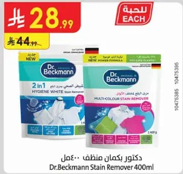 دكتور بيكمان مزيل البقع 400 مل