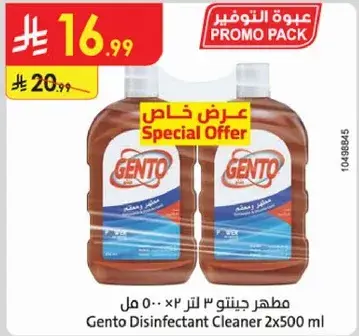 مطهر جنتو ٢×٥٠٠ مل