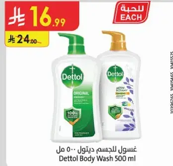 غسول للجسم ديتول 500 مل
