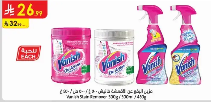 Vanish Stain Remover 500g/450g