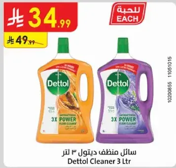سايل منظف ديتول 3 لتر