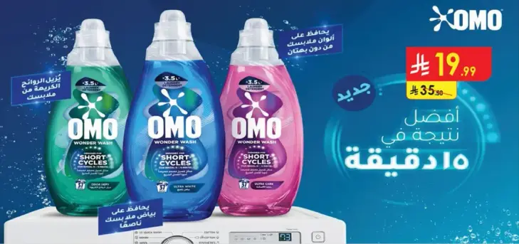 OMO Wonder Wash 3.5Ltr