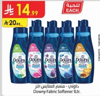 داوني - منعم الملابس 1 لتر