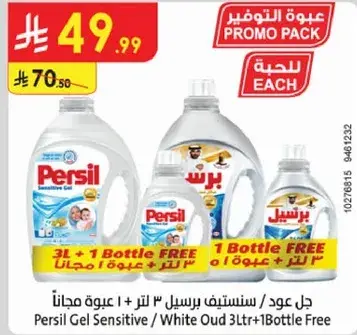 Persil Gel Sensitive 3L + 1 Bottle Free