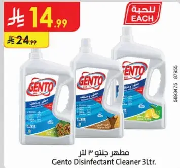 مطهر جنتو 3 لتر