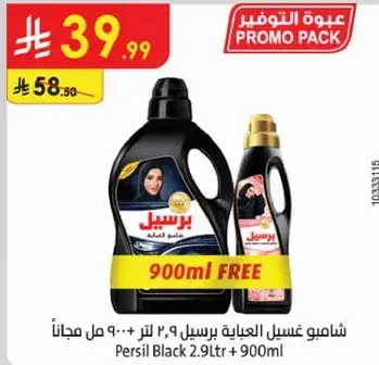 شامبو غسيل برسيل 2.9 لتر + 900 مل مجانا