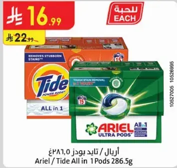 Ariel / Tide All in 1 Pods 286.5g