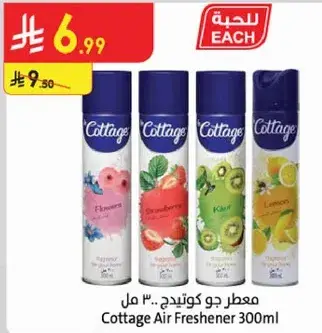 معطر جو كوتيدج ٣٠٠ مل