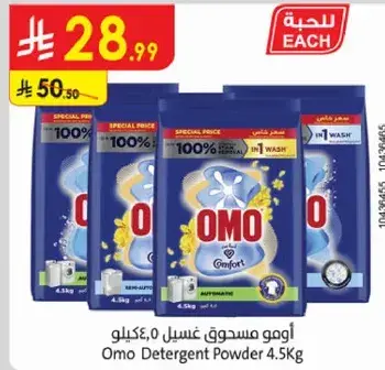 امو مسحوق غسيل 4.5 كيلو