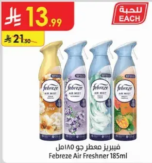 فبريز معطر جو ١٨٥ مل