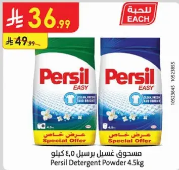 مسحوق غسيل برسيل 4.5 كيلو