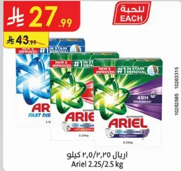 Ariel 2.25/2.5 kg
