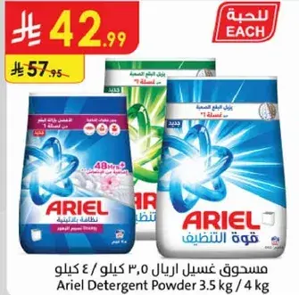 Ariel Detergent Powder 3.5 kg / 4 kg