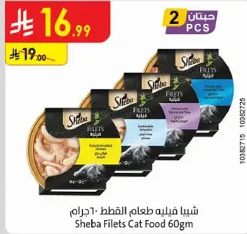 شيا فيليه طعام القطط 60جرام