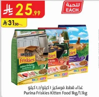طعام قطط فريسكيز 1 كيلو