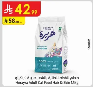 طعام قطط هرايرا للعنايه بالشعر 1.5 كيلو