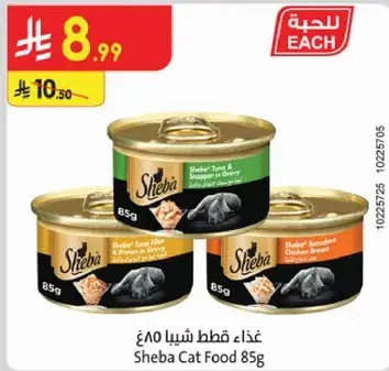 غذاء قطط شيبا 85 جرام
