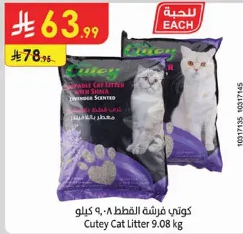 كيوتي فرشه القطط 9.08 كيلو