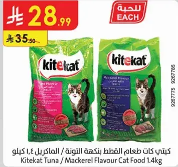 كيت كات طعام القطط بنكهه التونه / الماكريل 1.4 كيلو