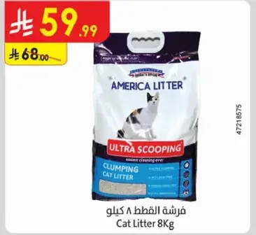 فرشه للقطط 8 كيلو.