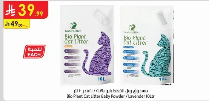 مسحوق رمل القطط بيولوجي 10 لتر.
