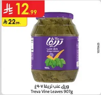 ورق عنب تريفا ٩٠٧ غ