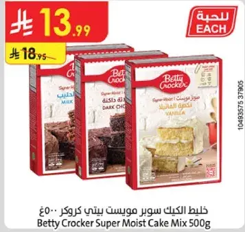 Betty Crocker Super Moist Cake Mix 500g