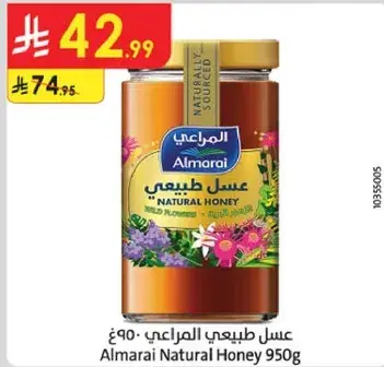 عسل طبيعي المراعي 950غ