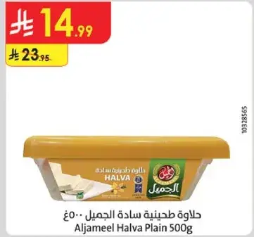 Aljameel Halva Plain 500g