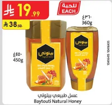 عسل طبيعي بيتوتي ٤٥٠ جرام